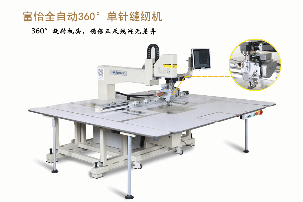 富怡全自動360單針縫紉機