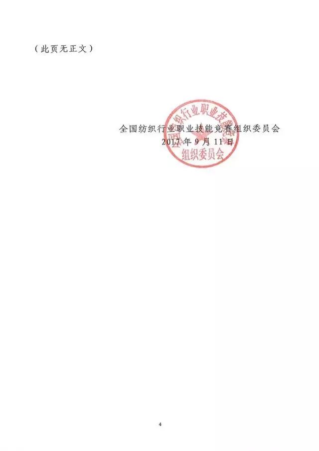 全國紡織行業“富怡杯”服裝制版師職業技能競賽獲獎名單揭曉！