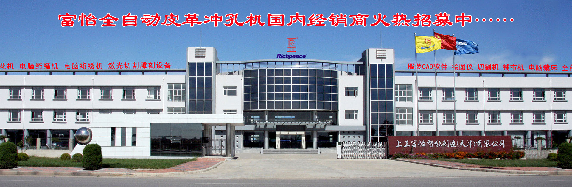 上工富怡公司正門