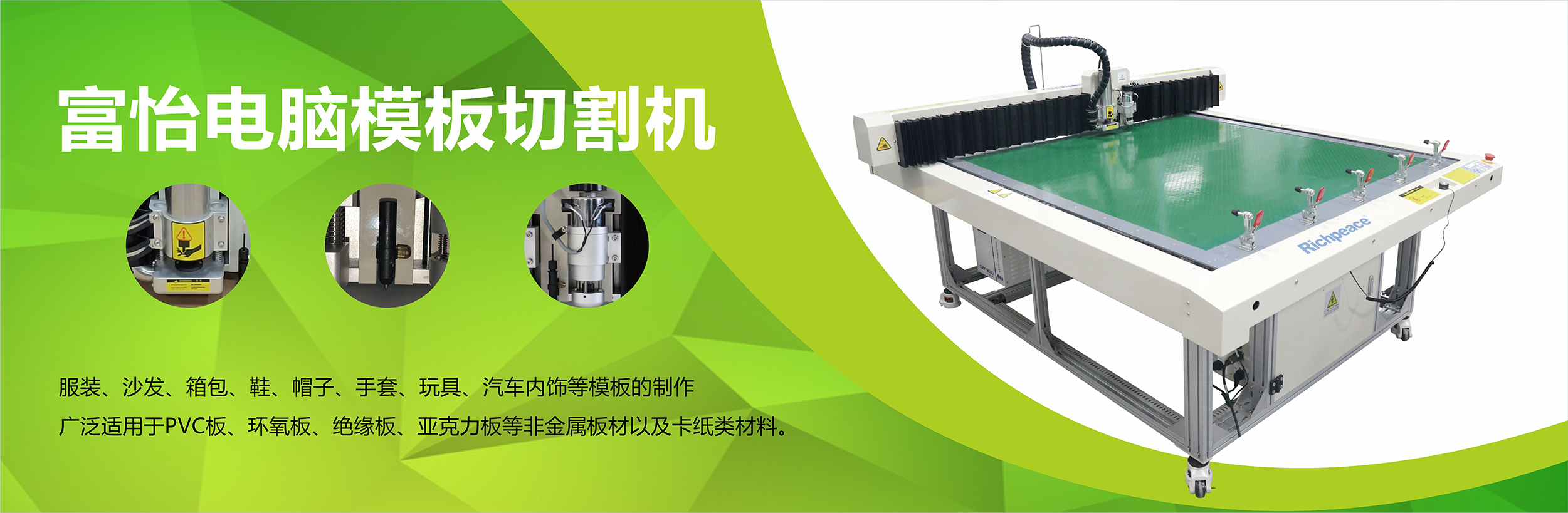 富怡電腦模板切割機