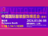 【展會直擊】2024中國國際服裝服飾博覽會(春季)火熱進行中！富怡期待您蒞臨1.1館 1.1H 1.1E309！