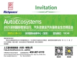 【國內展會】2025九州汽車生態展，上工富怡與您相約10C48！