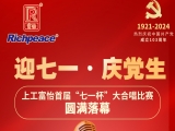 迎七一·慶黨生-上工富怡首屆“七一杯”大合唱比賽圓滿落幕！