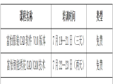 2021富怡暑期服裝、繡花CAD/CAM技術培訓（嘉興站）開班了