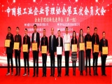祝賀上工富怡榮獲全國輕工業企業管理創新先進單位，副總經理王俊玲榮獲全國輕工業企業管理創新先進個人