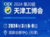 上工富怡邀請您參觀第20屆天津工博會！