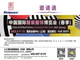 【國內展會】2025上海服博會，上工富怡與您相約Hall 3E501！