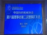 上工富怡榮獲“紡織機械行業防控新冠肺炎疫情先進單位”榮譽稱號！