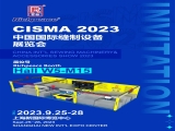 富怡攜智能縫制設備及數字化解決方案亮相CISMA2023！誠邀您蒞臨W5-M15展位！