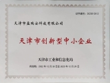 【喜報】科技賦能！天津盈瑞安獲創新能力“認證”！