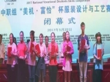 “美機?富怡”杯全國職業院校中職組服裝設計與工藝賽項順利結束！