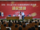 視訊 | “富怡·第五屆全國十佳服裝制版師大賽”決賽，精彩回顧