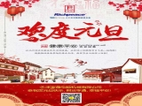 天津寶盈恭祝您元旦快樂！