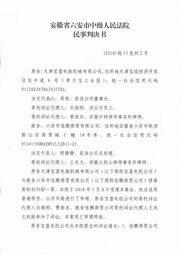 佳鵬商貿有限公司侵害“Richpeace”商標權，明目張膽