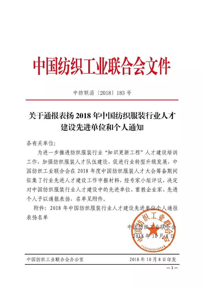 天津寶盈榮獲“中國紡織服裝行業人才建設先進單位”稱號?。?！