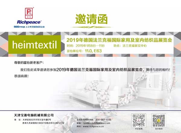 萬里來相聚，富怡法蘭克福家紡展歡迎您。