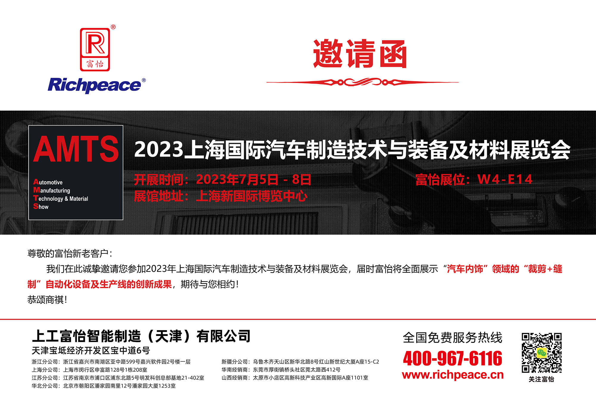 2023 上海國際汽車制造技術與裝備及材料展覽會