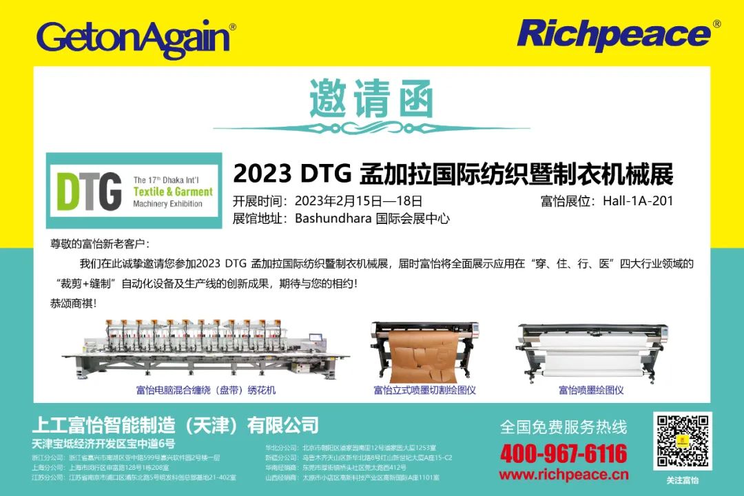 上工富怡亮相孟加拉DTG展覽會！