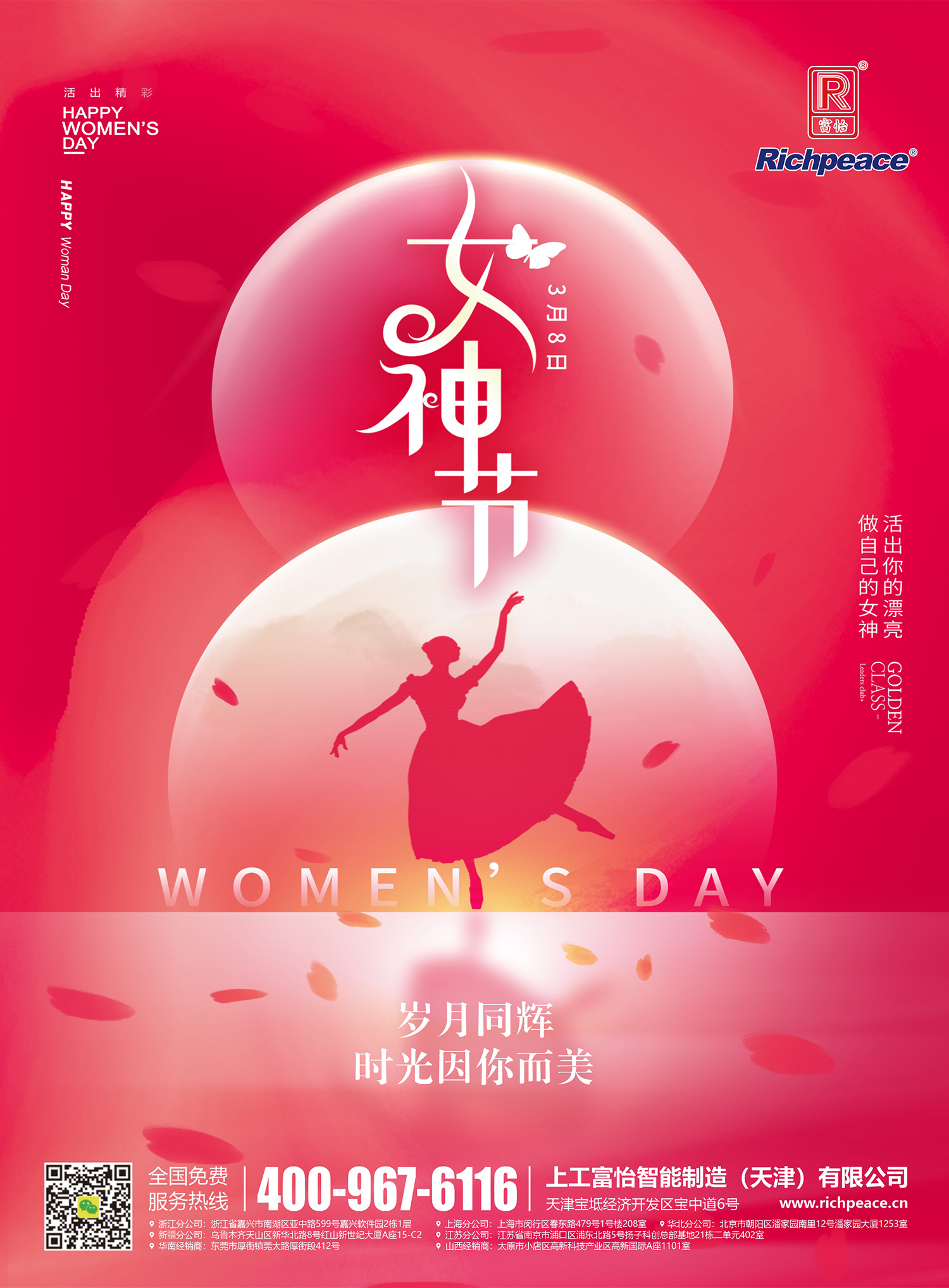 三八婦女節|上工富怡致敬“她”力量！