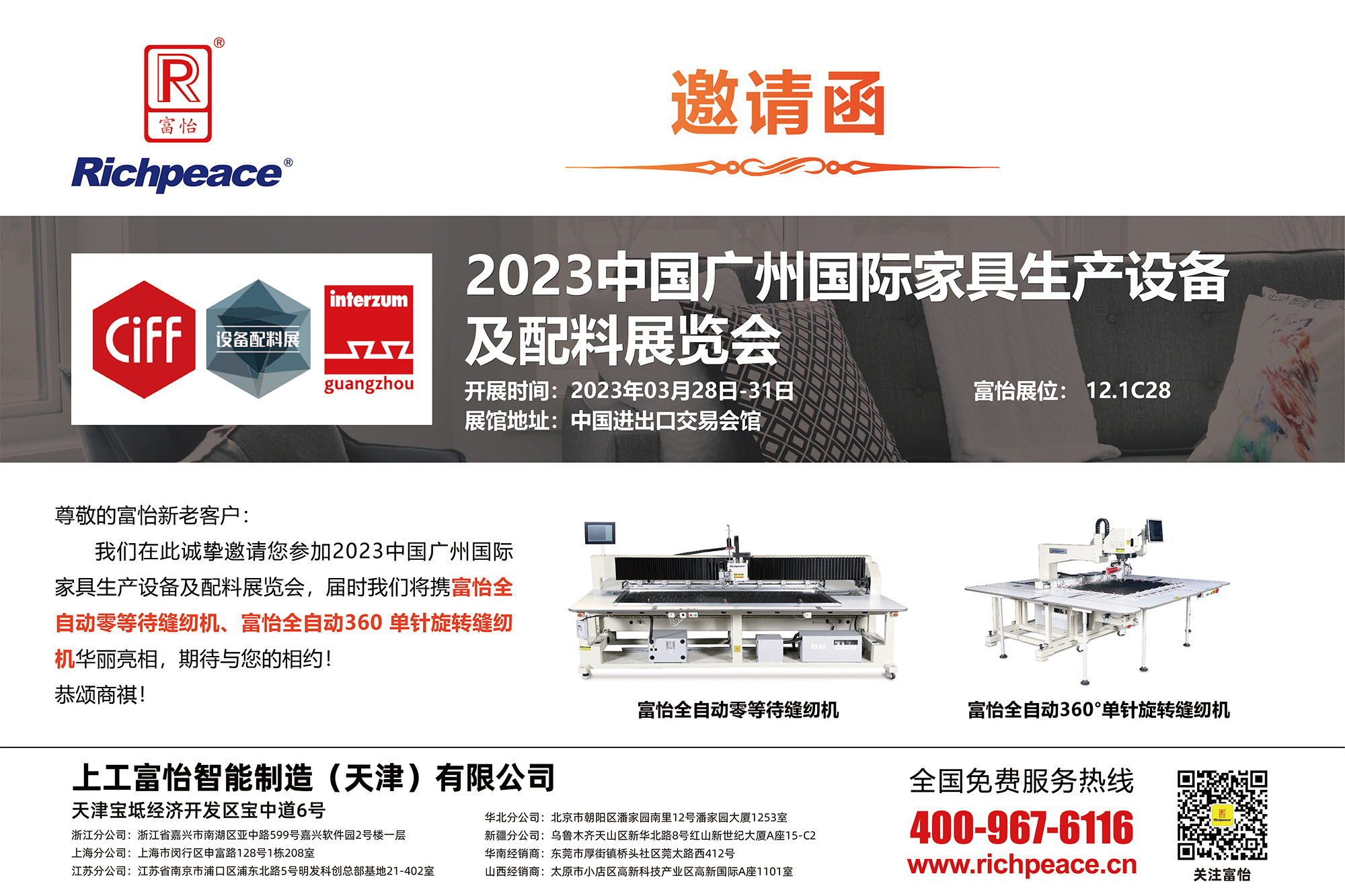 2023中國廣州國際家具生產設備及配料展覽會