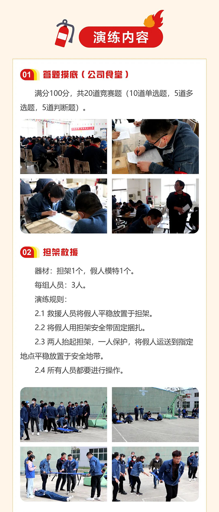 2023年上工富怡消防演練圓滿成功！
