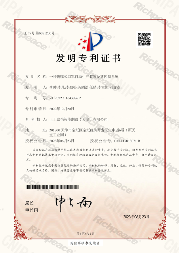 一種鴨嘴式口罩自動生產裝置及其控制系統