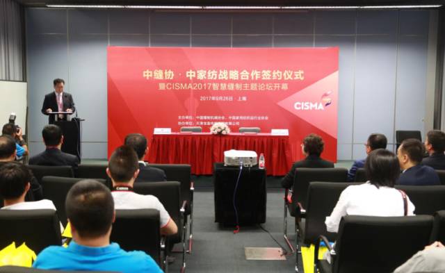 CISMA2017智慧縫制主題論壇盛大開幕！展臺現場簽單不斷！