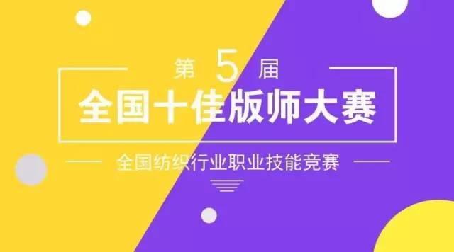 相約版師大賽，富怡與你同在！